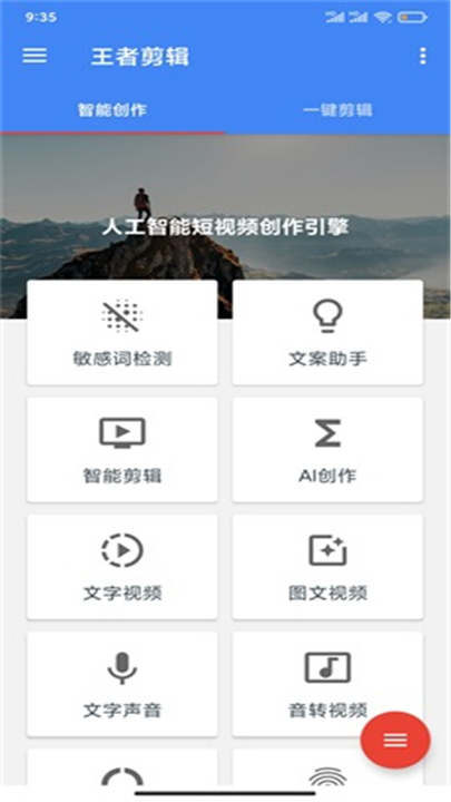 王者剪辑App1