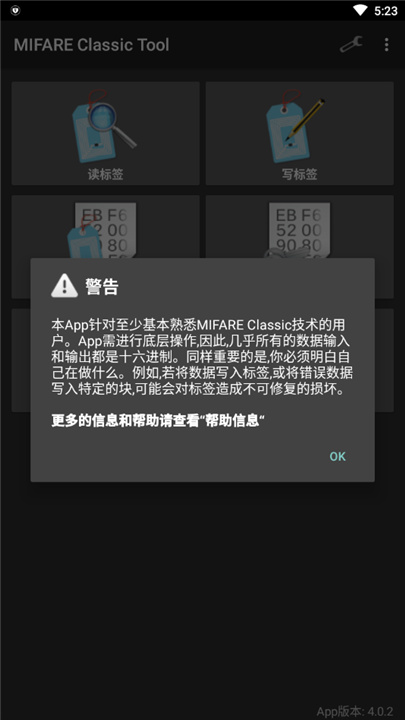 Mifare Classic Tool下载3