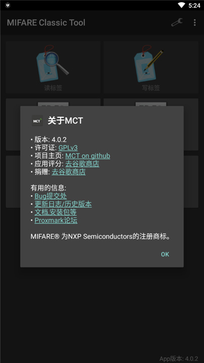 Mifare Classic Tool下载4