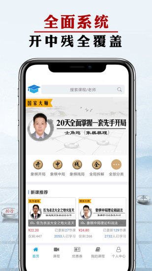 象棋微学堂app下载0