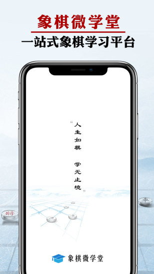 象棋微学堂app下载1