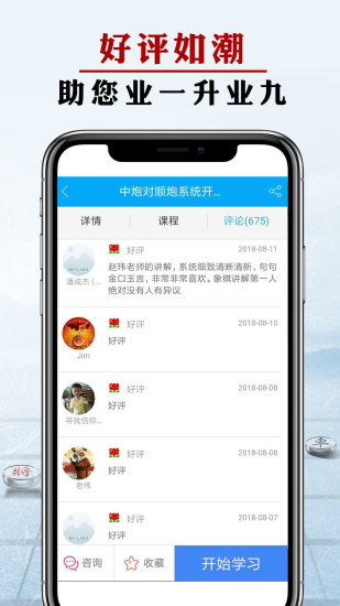 象棋微学堂app下载3