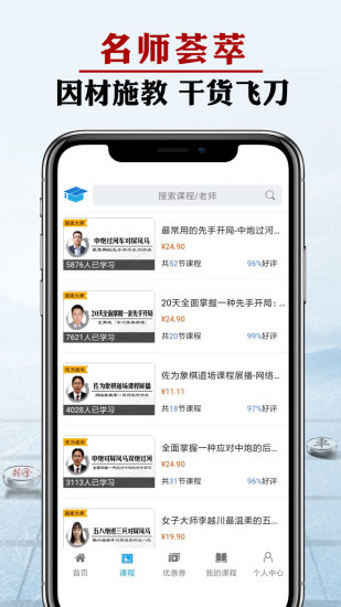 象棋微学堂app下载2