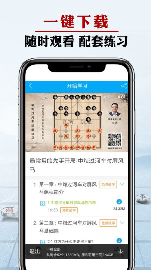 象棋微学堂app下载4