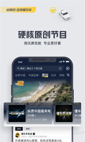 懂车帝二手车app1