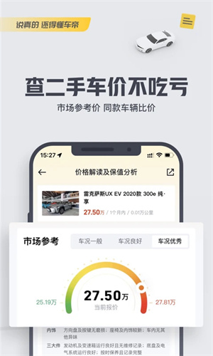 懂车帝二手车app3