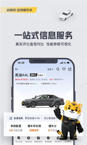 懂车帝二手车app2