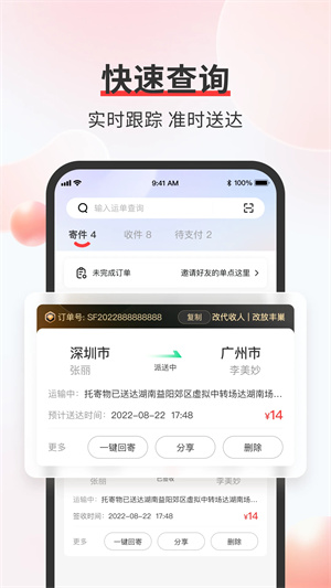 顺丰速运app最新版3