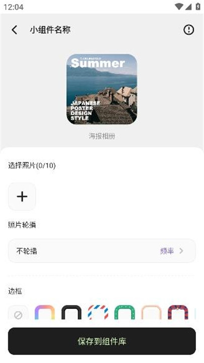 魔法小组件下载4