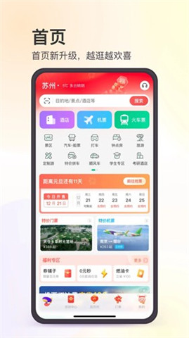 同程旅行App最新版下载0