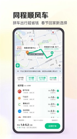 同程旅行App最新版下载1