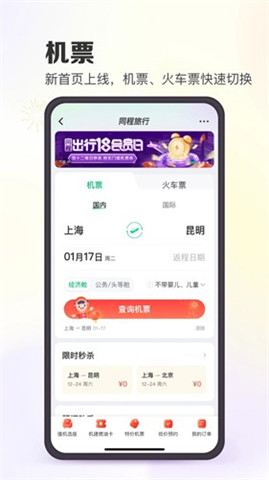 同程旅行App最新版下载2