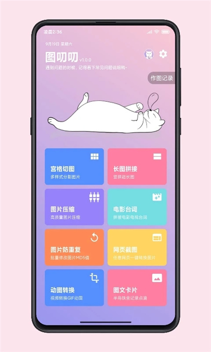 图叨叨app4