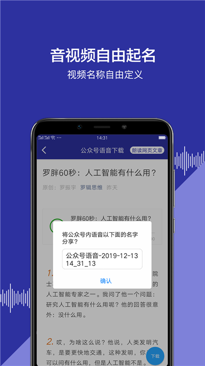 公众号语音2