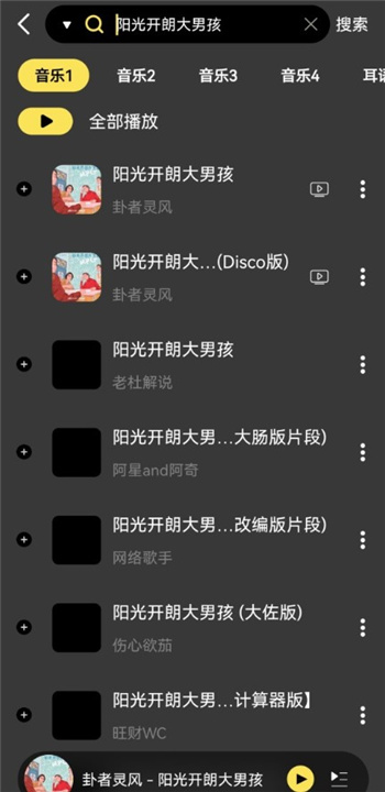 柠乐音乐app下载3