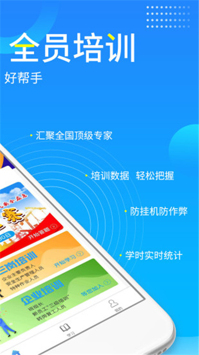 链工宝答题app4