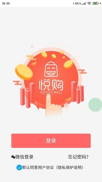 悦购商城app下载2