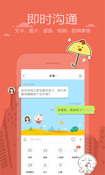 米聊app2