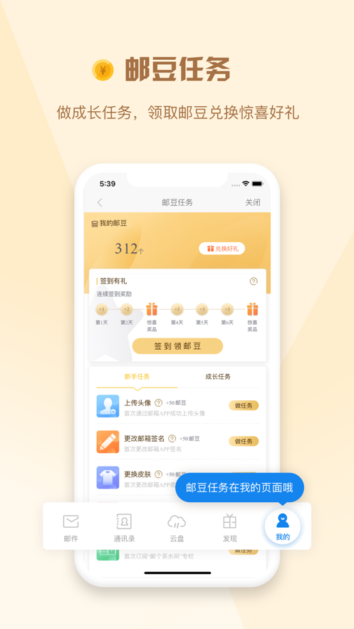 139邮箱app2