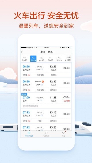 艺龙旅行app下载0