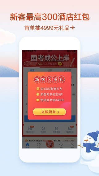 艺龙旅行app下载3