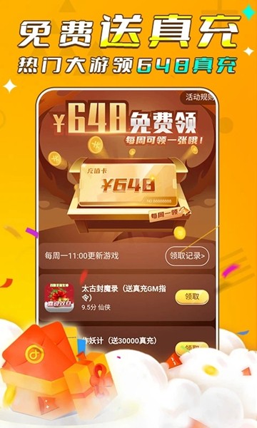 游小福手游app2