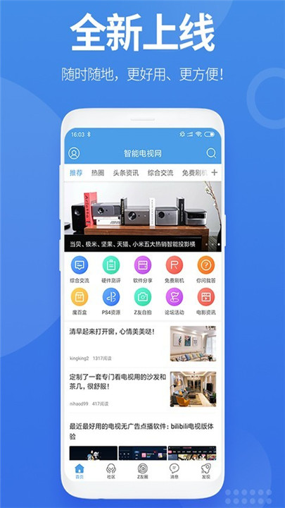 智能电视网app3