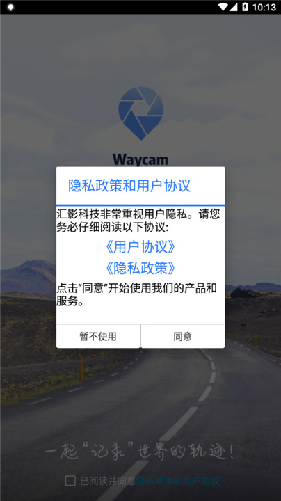 路影行车记录仪app2