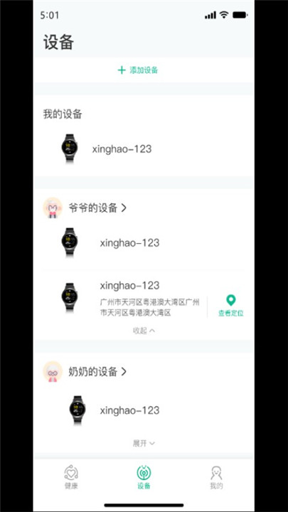 数字健康app6