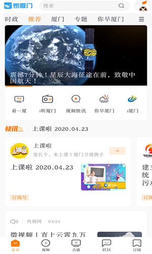 看厦门app下载安装0