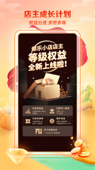 邮乐小店app2