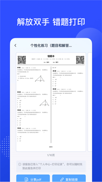 有道智学下载安装4