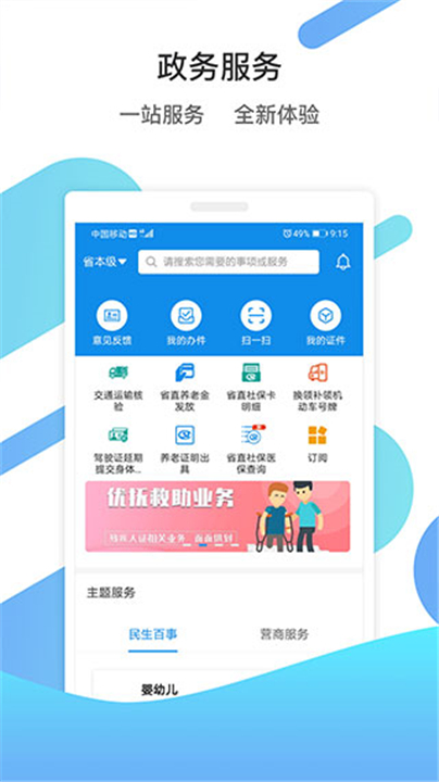 山东通app手机版2