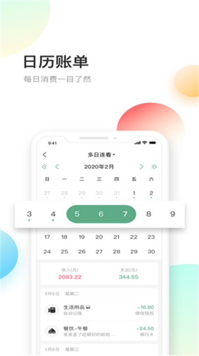 熊猫记账App1