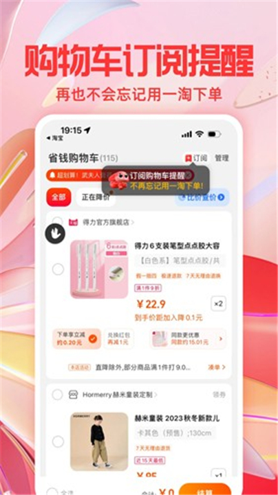 一淘App下载2