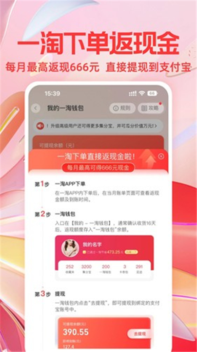 一淘App下载3