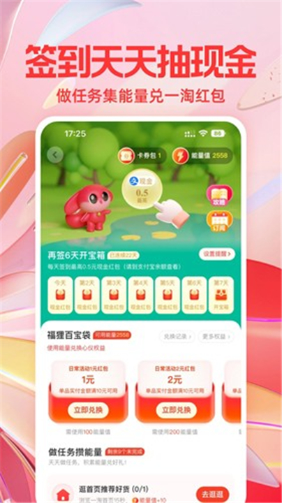 一淘App下载4