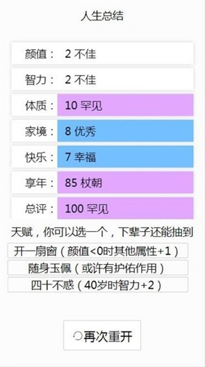 火影人生重开模拟器下载4