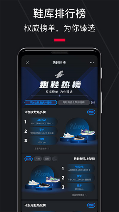 悦跑圈app3