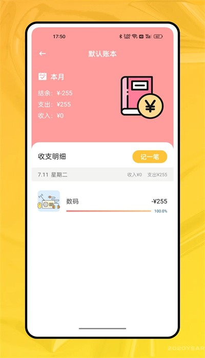 奇妙记账app2