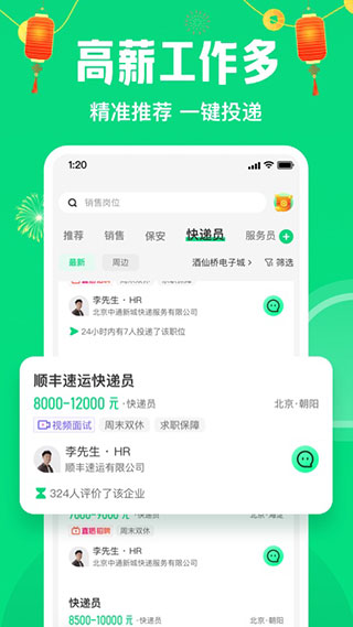 赶集直招找工作app1