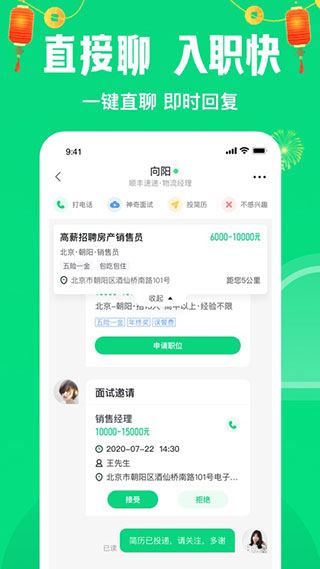 赶集直招找工作app2