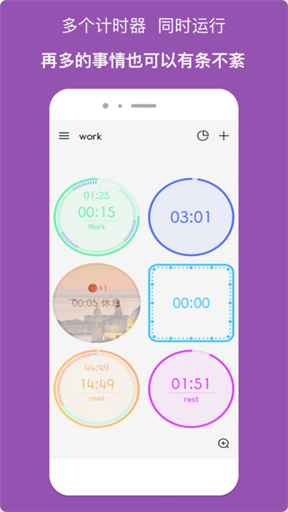 精简计时器下载2