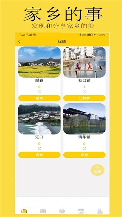 云上村app2