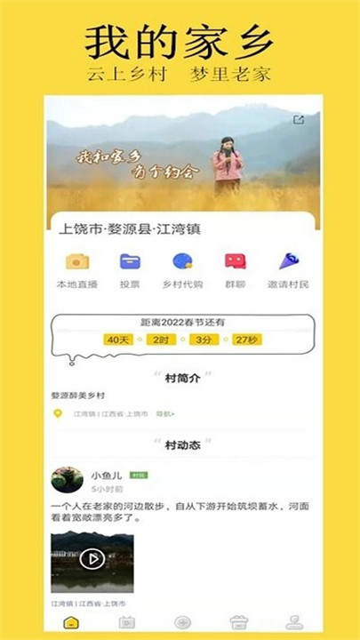 云上村app3