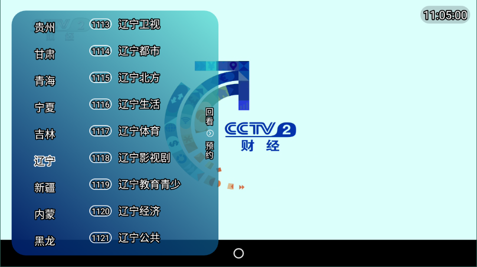 野火直播电视版2