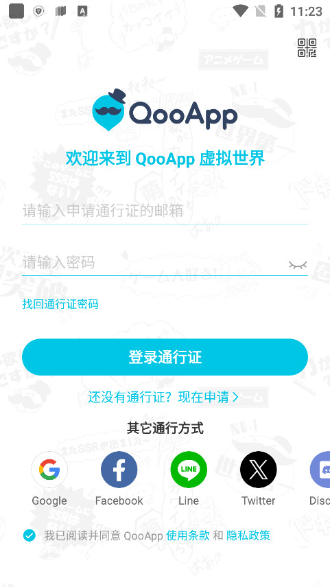 qooapp下载安卓版4