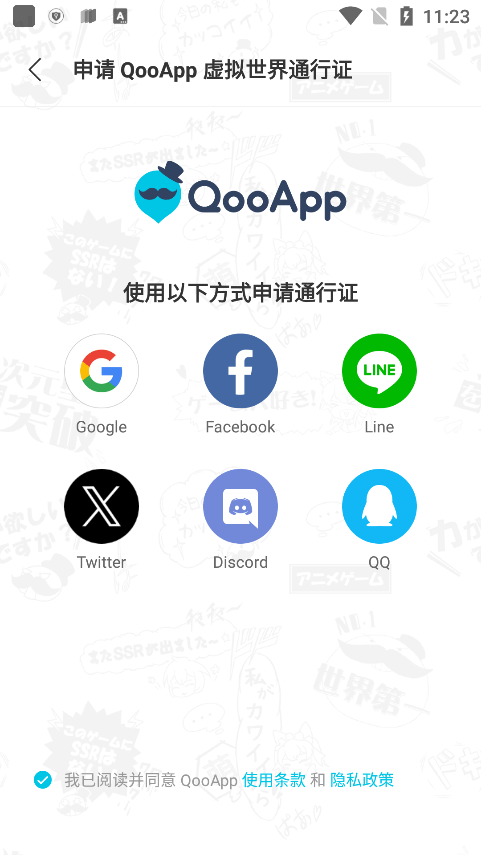 qooapp下载安卓版3