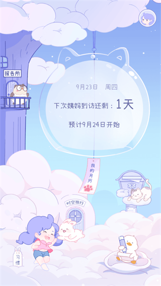 绵绵月历0