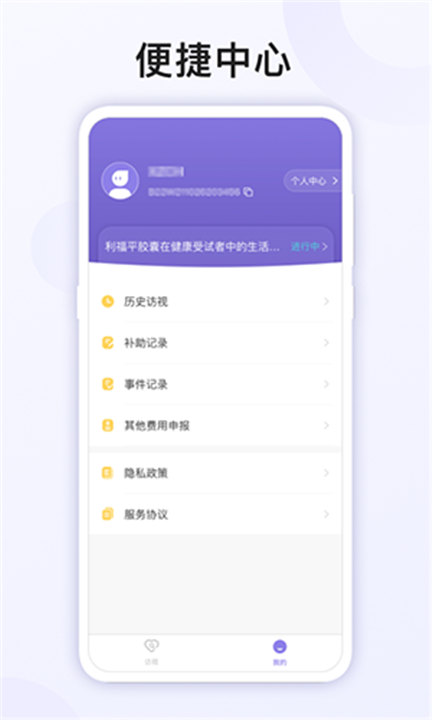 易陪伴之家app3